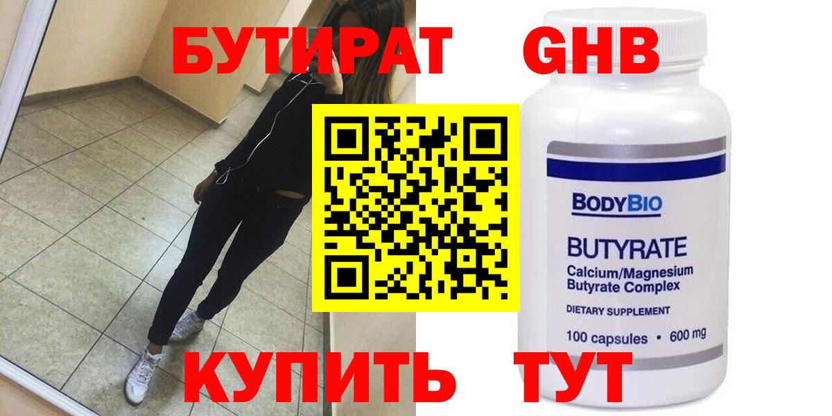 БУТИРАТ GHB Долгопрудный