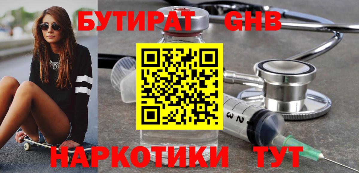 БУТИРАТ 1.4BDO  Вход с VPN  Долгопрудный 