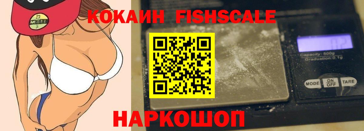 COCAIN FishScale  Вход с VPN  Cocaine  Долгопрудный  Кокаин Колумбийский 